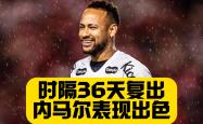 内马尔头球破门+点球绝杀，马竞遭遇联赛三连败