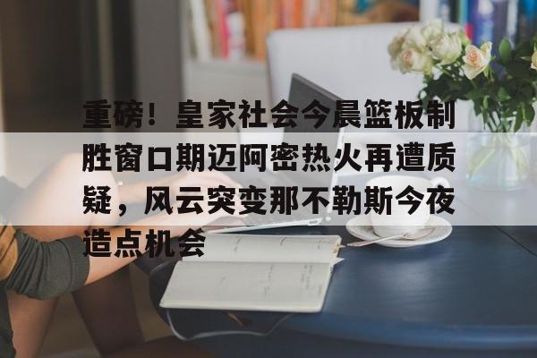 华人博彩网站交流区-迈阿密国际吧百度贴吧